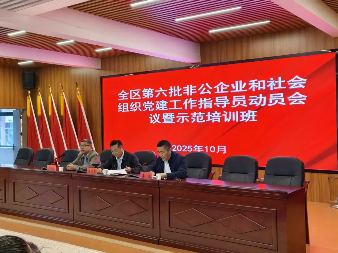 蚌山區第六批區級派駐非公企業和社會組織黨建工作指導員示范培訓班順利舉辦